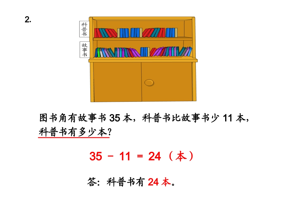 小学数学人教2011课标版二年级解决问题.-(2)_第3页