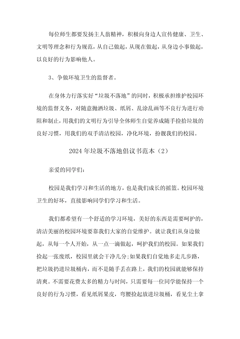 2024年垃圾不落地倡议书范本(3)_第2页