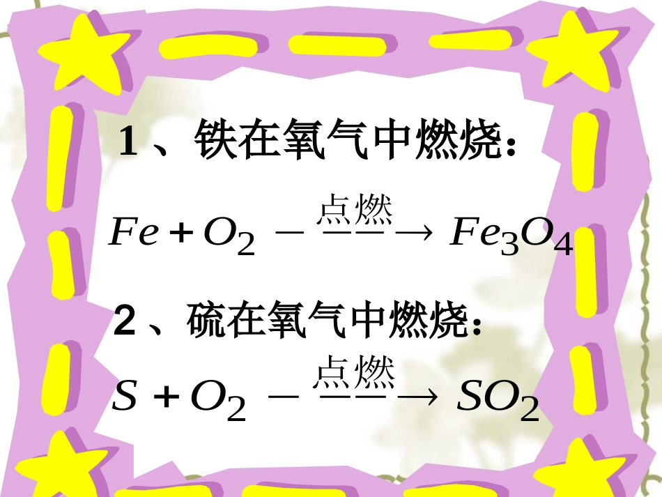 课题1质量守恒定律-(5)_第3页