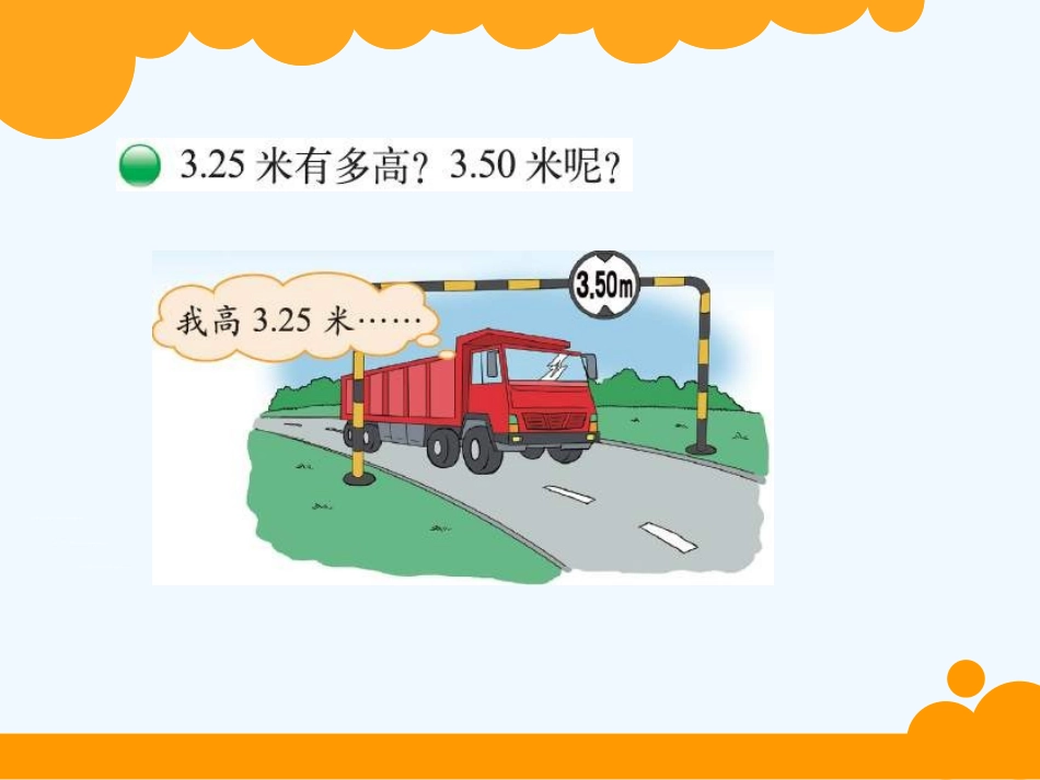 小学数学北师大2011课标版三年级能通过吗-(4)_第2页