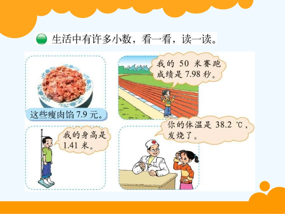 小学数学北师大2011课标版三年级能通过吗-(4)_第3页