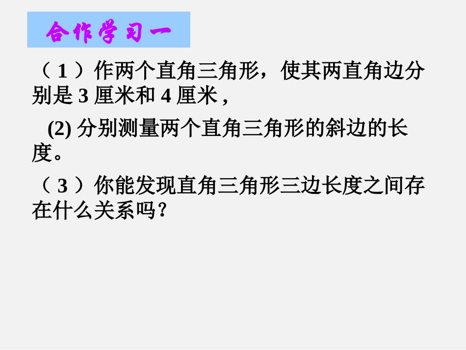 2.7探索勾股定理(1_第2页