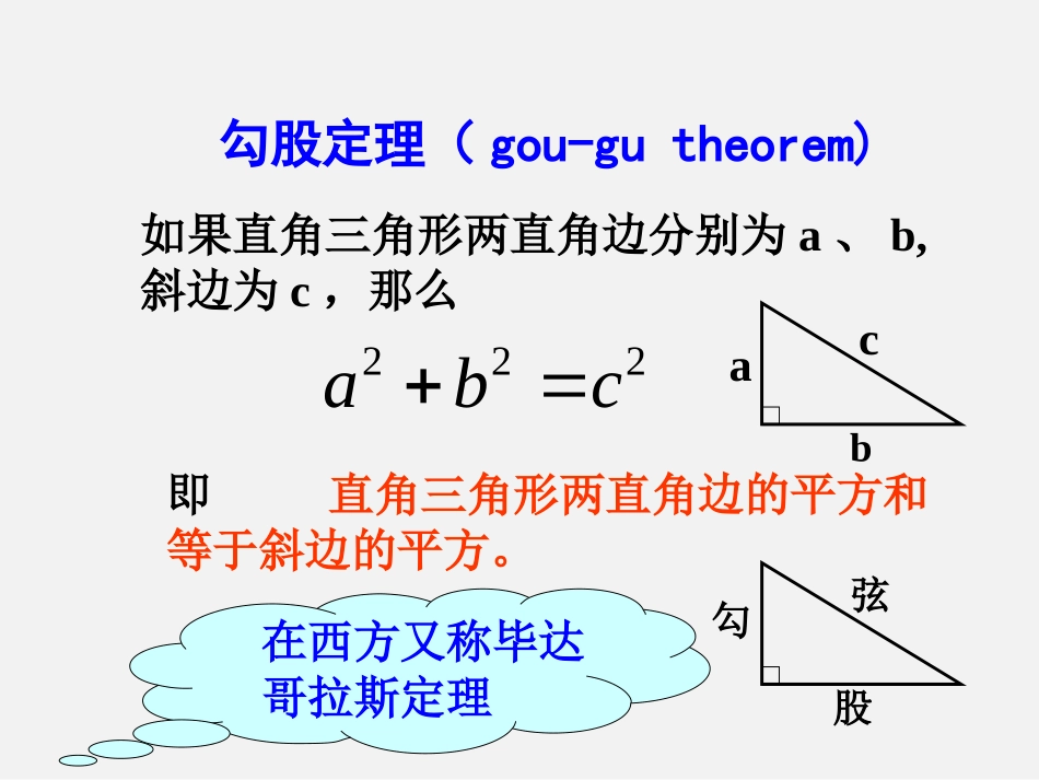 2.7探索勾股定理(1_第3页