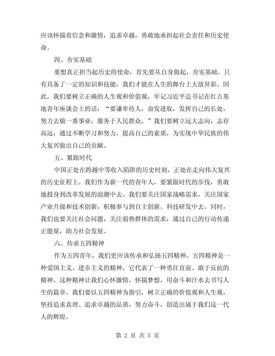 2024年五四青年节优秀演讲稿(2) _第2页