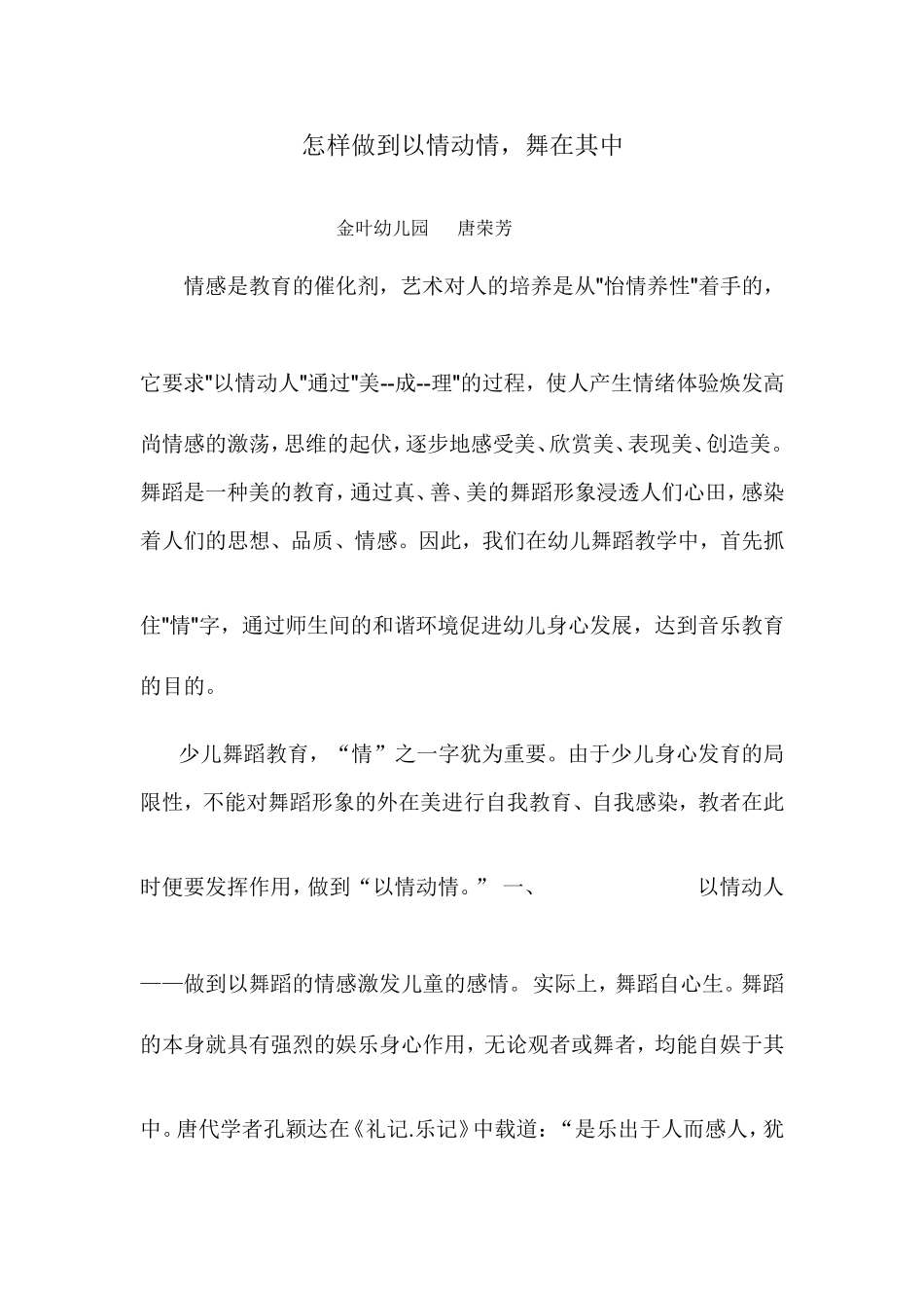 怎样做到以情动情_第1页