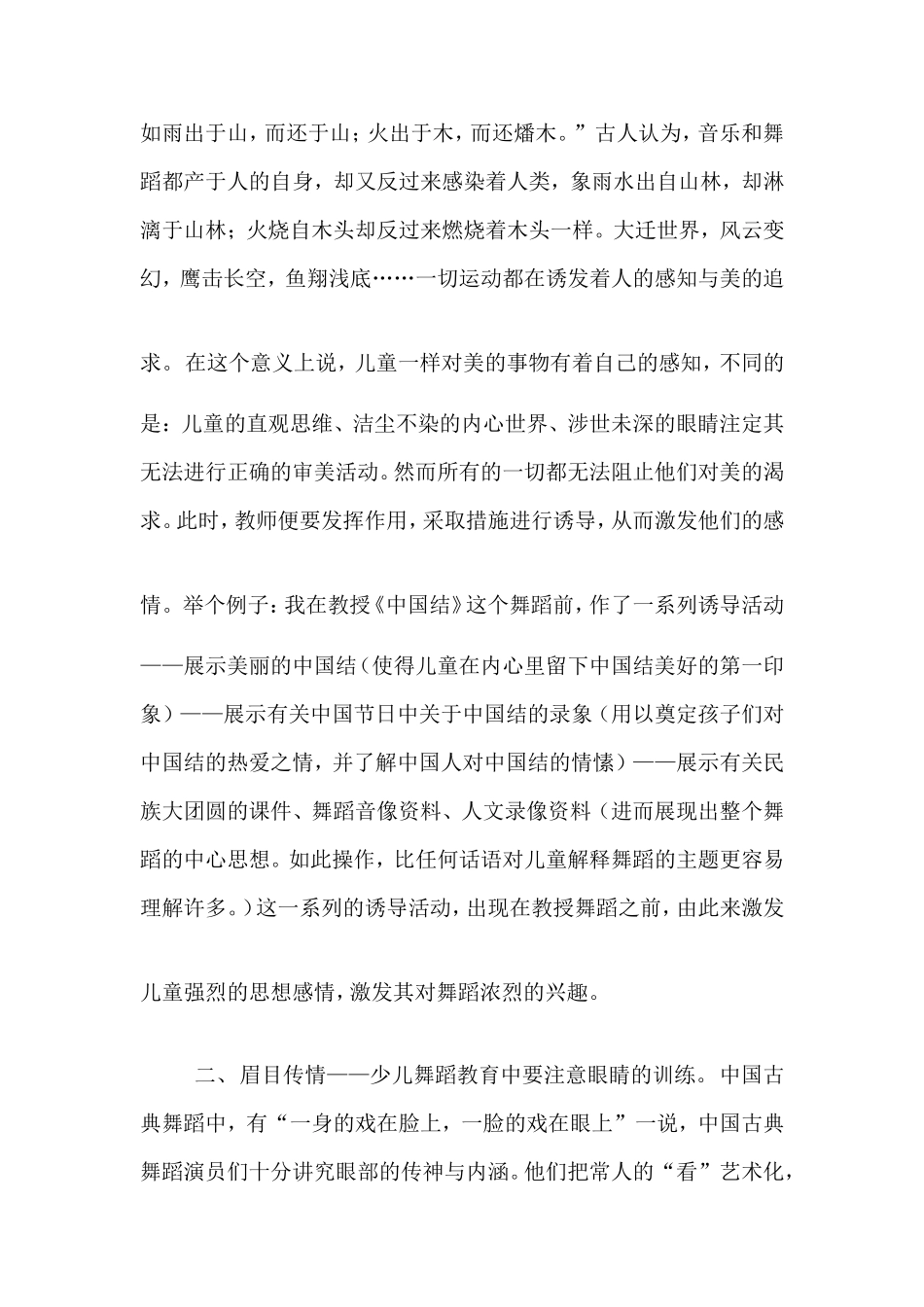 怎样做到以情动情_第2页