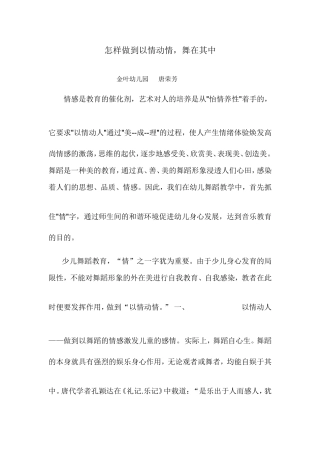 怎样做到以情动情