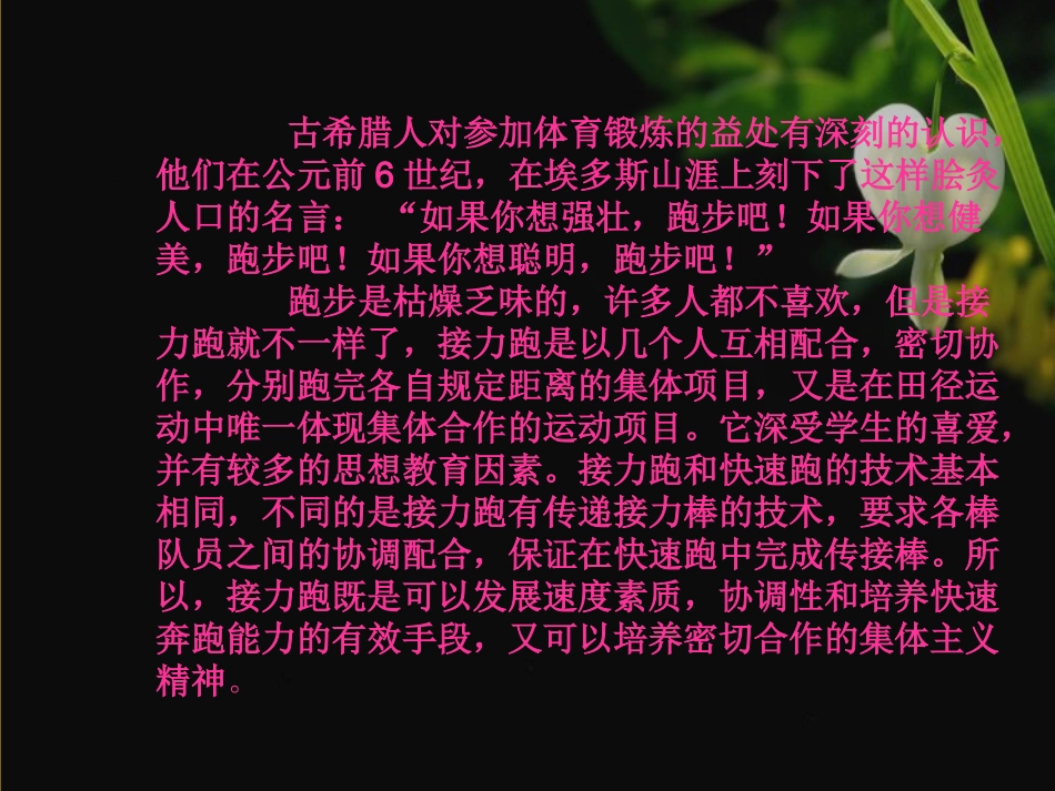 接力跑-(3)_第2页