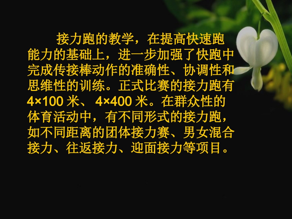 接力跑-(3)_第3页