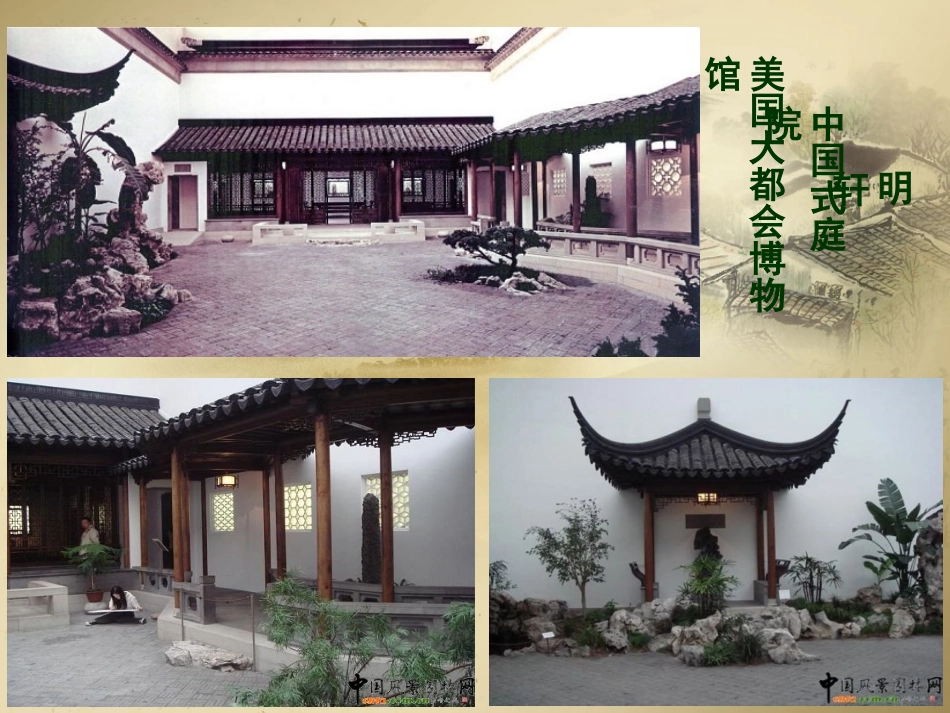 第五单元移步换景别有洞天——中国古典园林欣赏-(2)_第2页