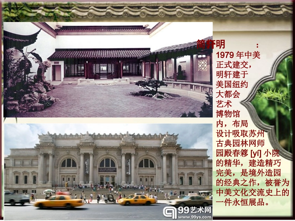 第五单元移步换景别有洞天——中国古典园林欣赏-(2)_第3页