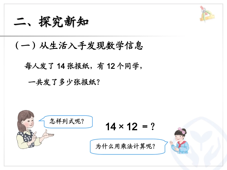 人教2011版小学数学三年级两位数乘两位数的笔算_第3页