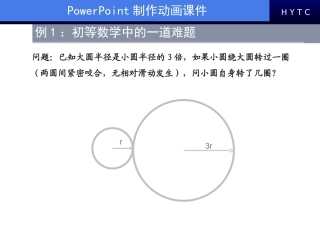PPT制作动画课件