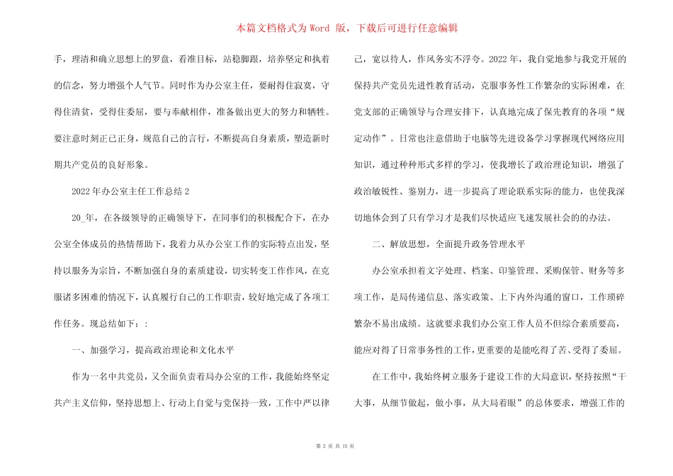 2022年办公室主任个人工作总结报告5篇_第2页