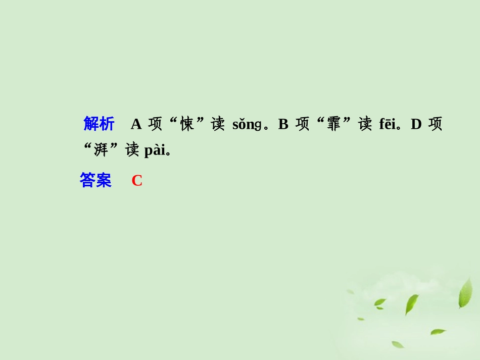 【2012年暑假总动员】高中语文-第18课-秋声赋1课件_第2页