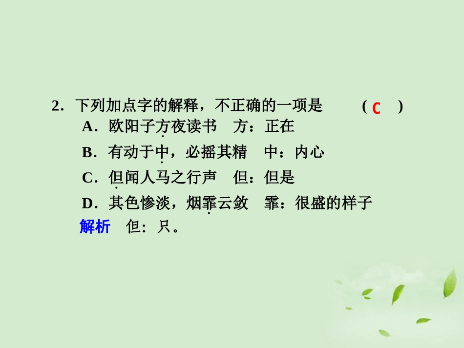 【2012年暑假总动员】高中语文-第18课-秋声赋1课件_第3页