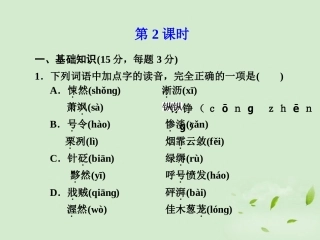 【2012年暑假总动员】高中语文-第18课-秋声赋1课件