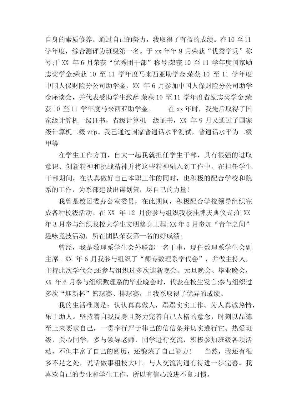 2022党员入党转正申请书(精选16篇) _第2页