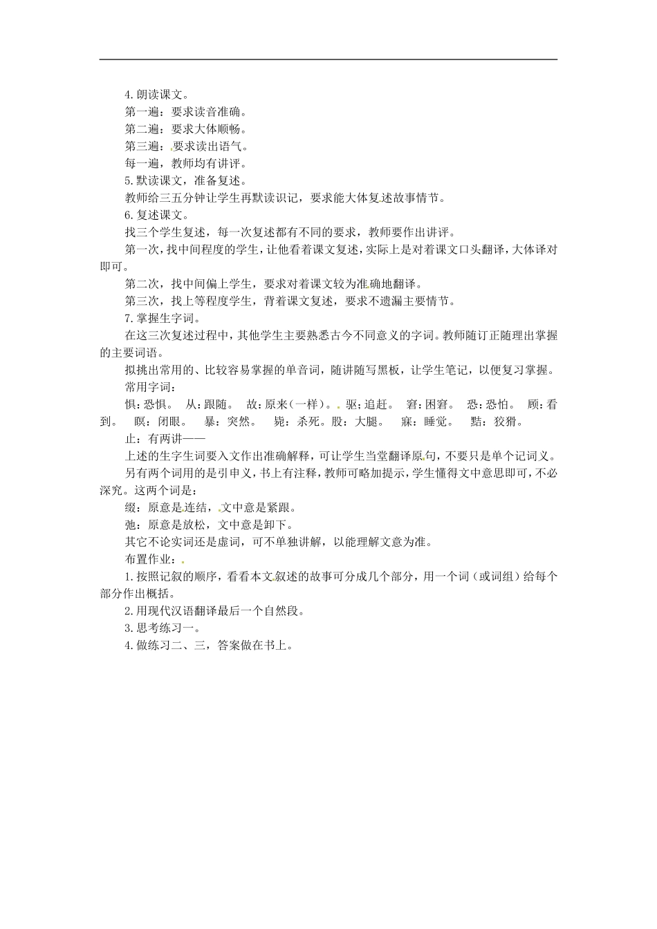 河南省濮阳市南乐县西邵中学七年级语文下册《狼(1)》教案-新人教版_第2页