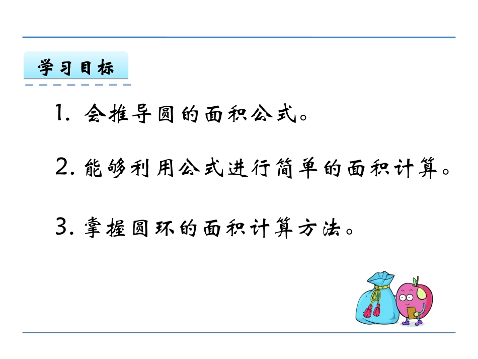 圆的面积公式应用_第2页