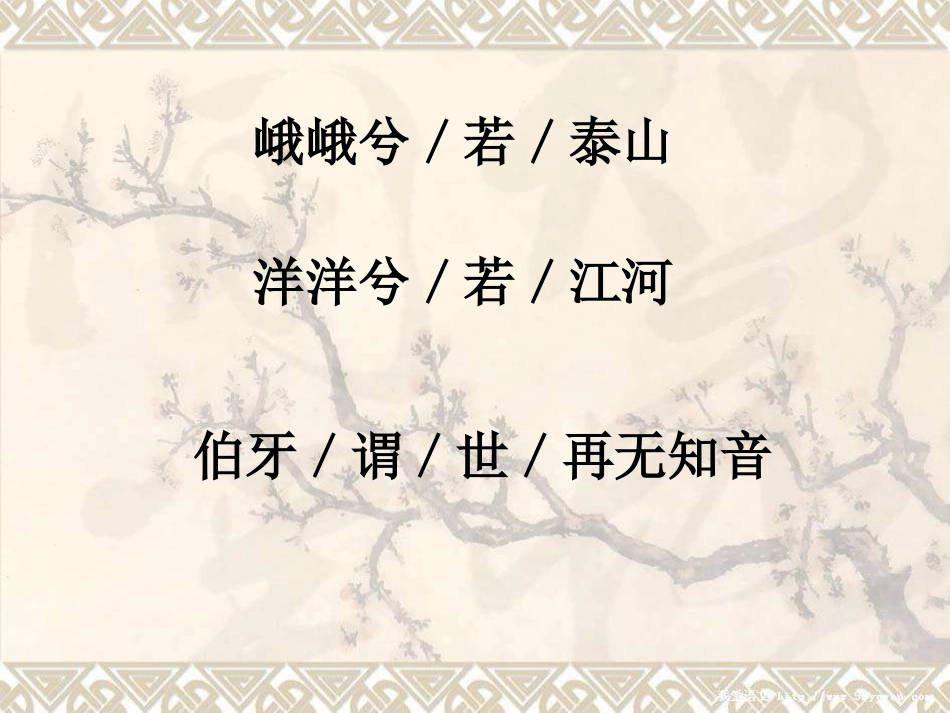 1037伯牙绝弦_第2页