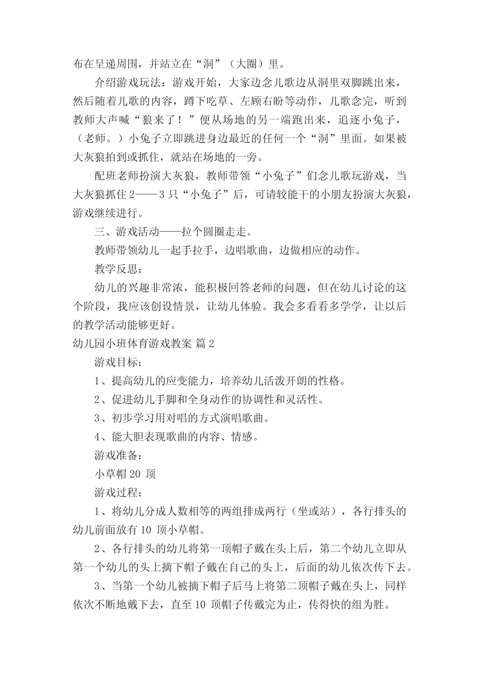 幼儿园小班体育游戏教案(真题18篇) _第2页