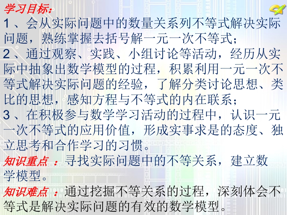 实际问题与一元一次不等式_第2页