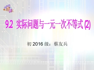 实际问题与一元一次不等式