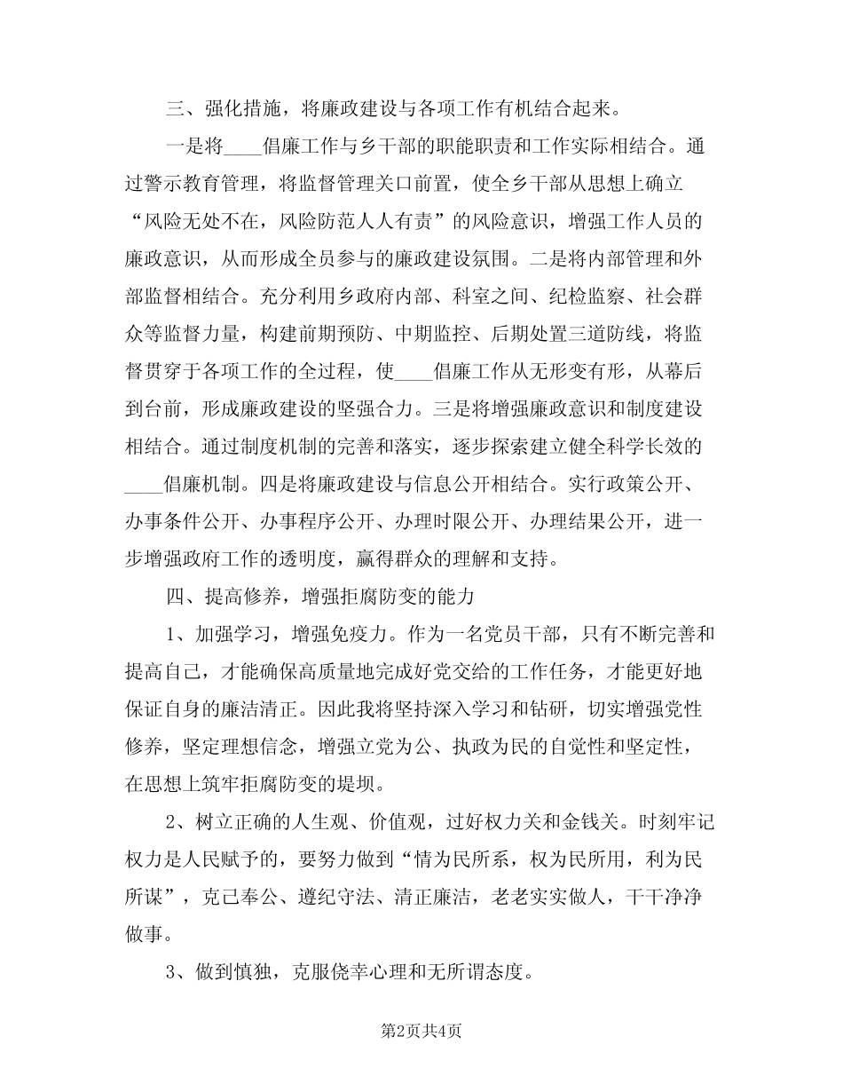 2024年警示教育讲话稿(二) _第2页