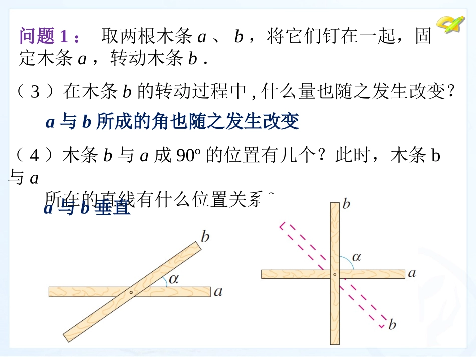 最新人教版数学七年级下册-5.1.2-垂线--课件_第3页