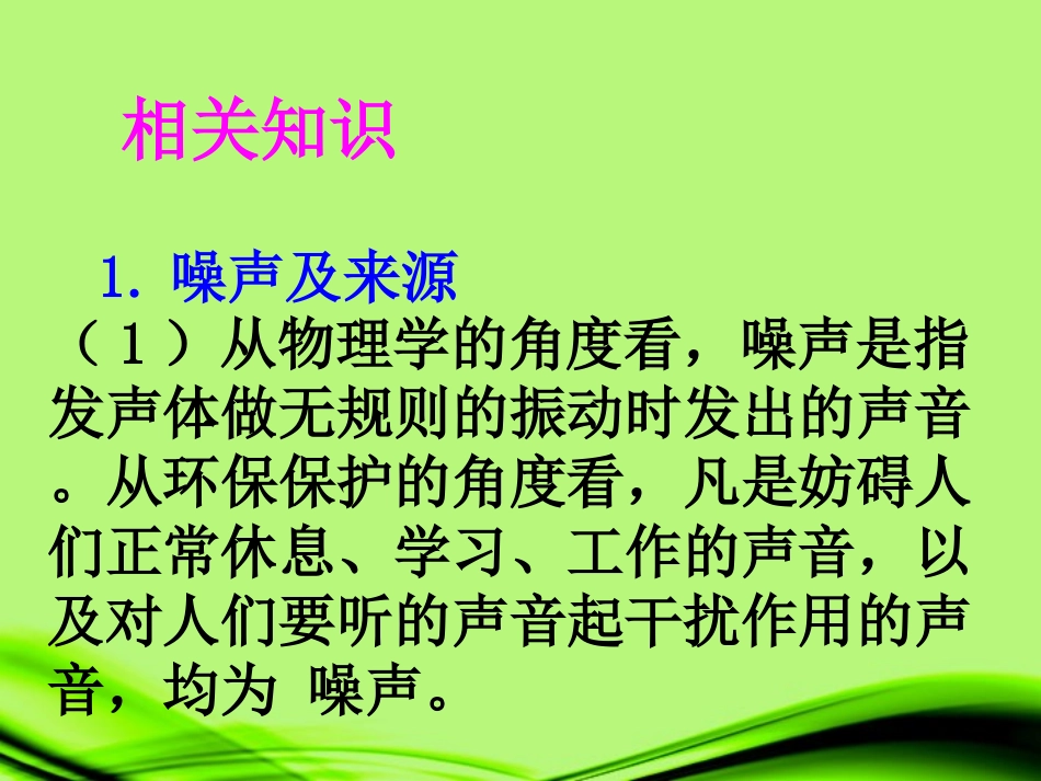 广东省珠海市九中八年级物理《噪声的危害和控制》课件_第3页