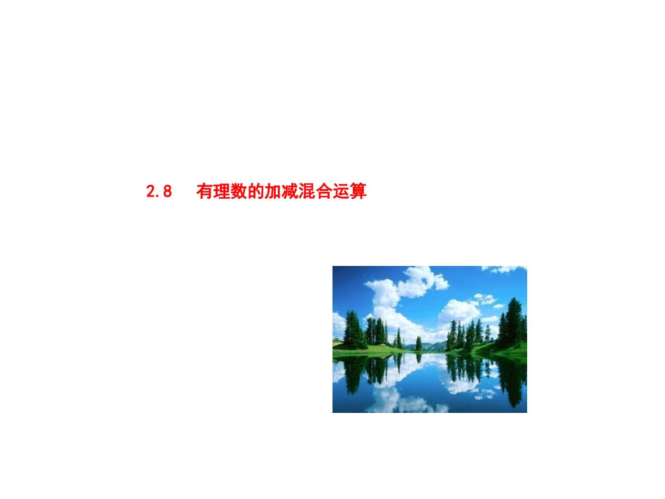 加法运算律在混合运算中的应用_第1页