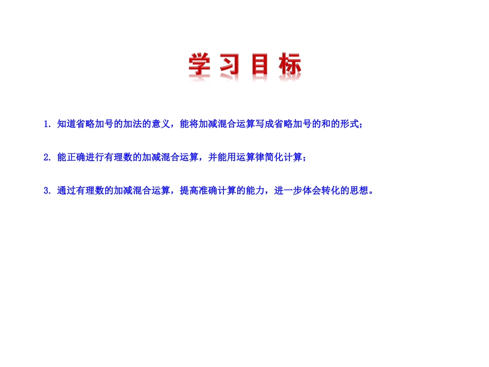 加法运算律在混合运算中的应用_第2页