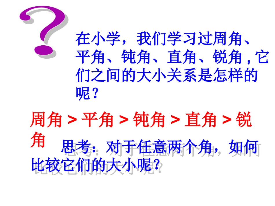 角的比较.5角的大小比较课件_第2页