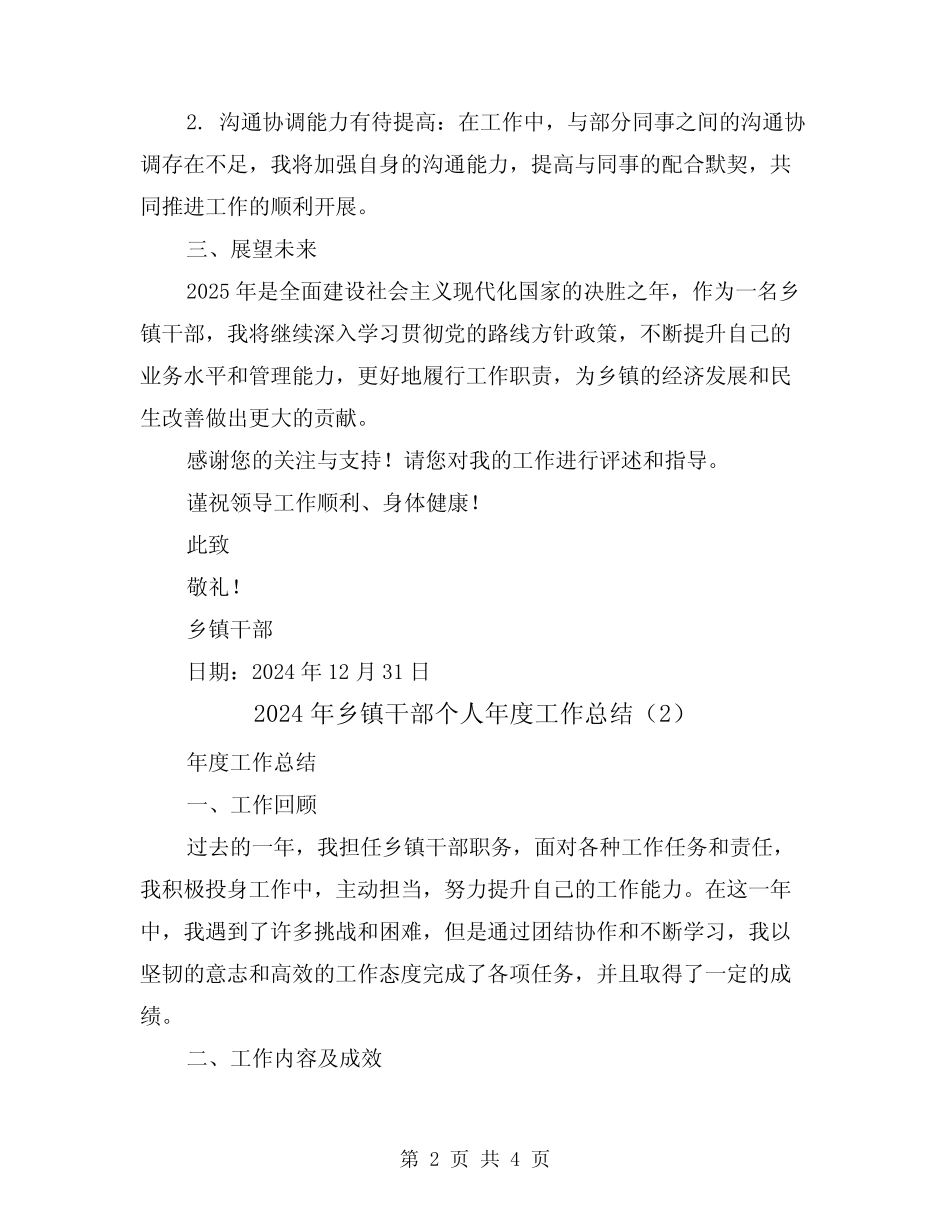 2024年乡镇干部个人年度工作总结(2篇)_第2页