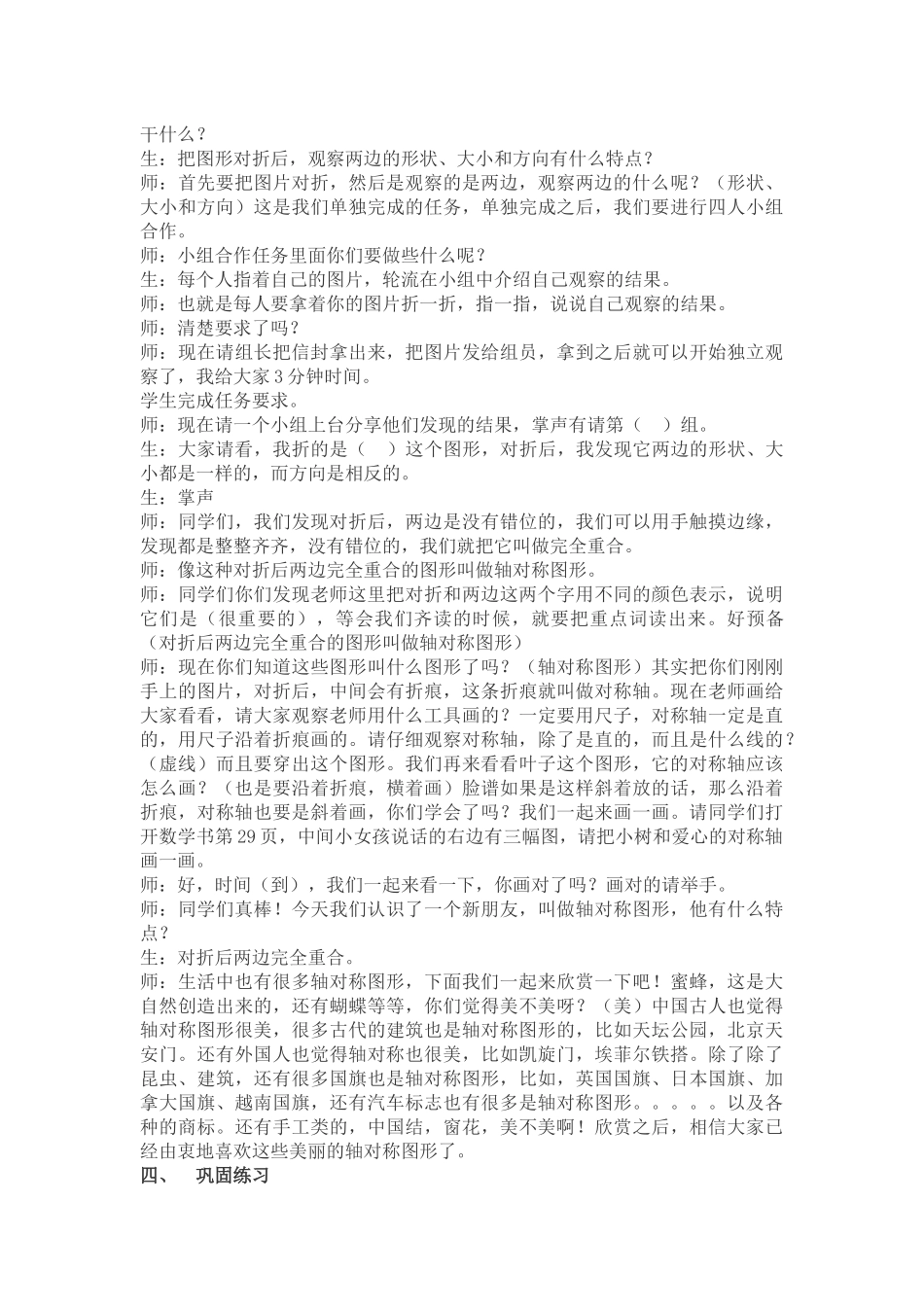 小学数学人教2011课标版二年级《轴对称图形》教学设计-(2)_第2页