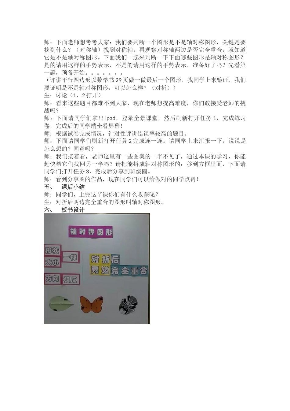 小学数学人教2011课标版二年级《轴对称图形》教学设计-(2)_第3页