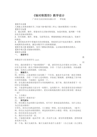 小学数学人教2011课标版二年级《轴对称图形》教学设计-(2)