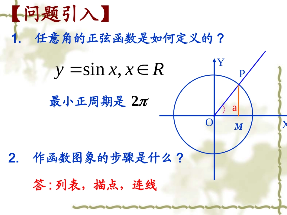 1.3.4三角函数的应用_第2页