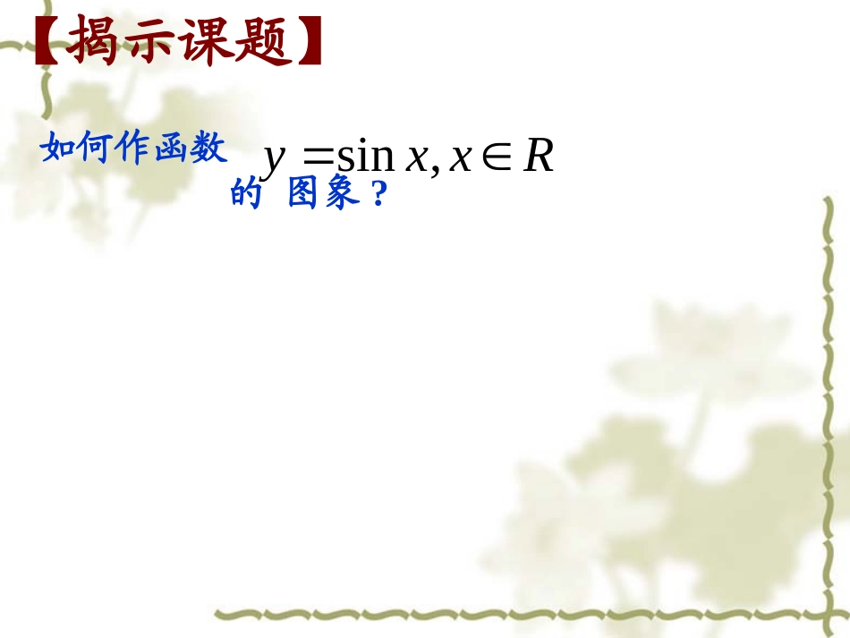 1.3.4三角函数的应用_第3页