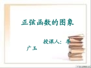 1.3.4三角函数的应用