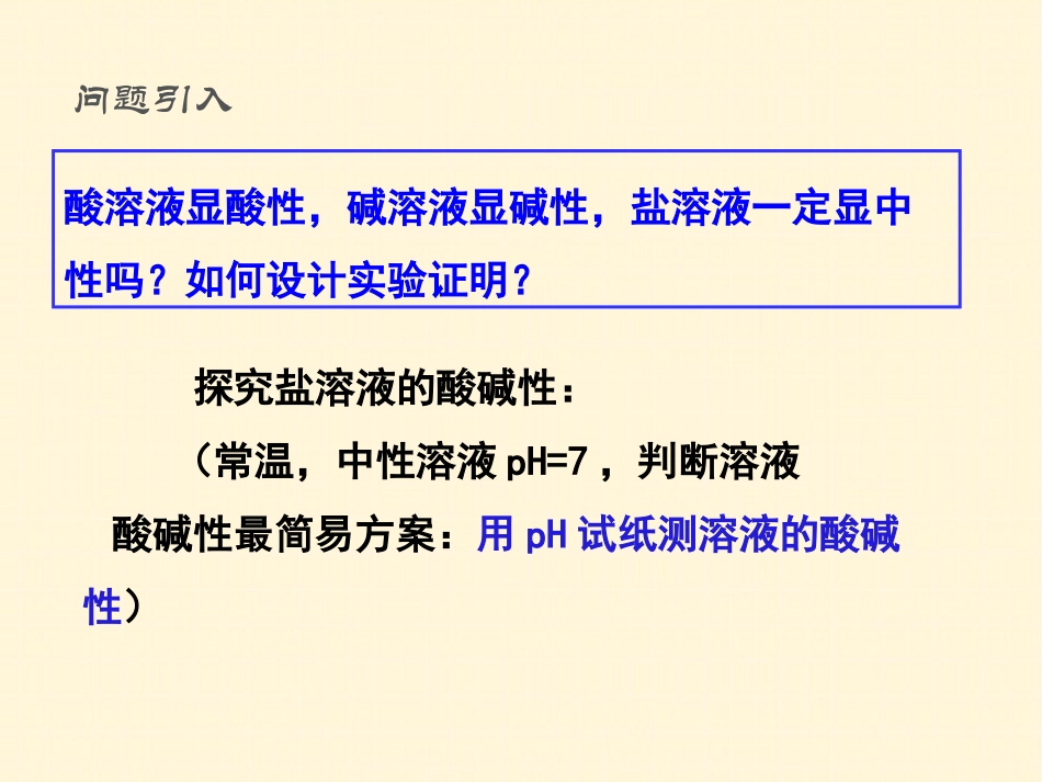 盐类的水解-(3)_第3页