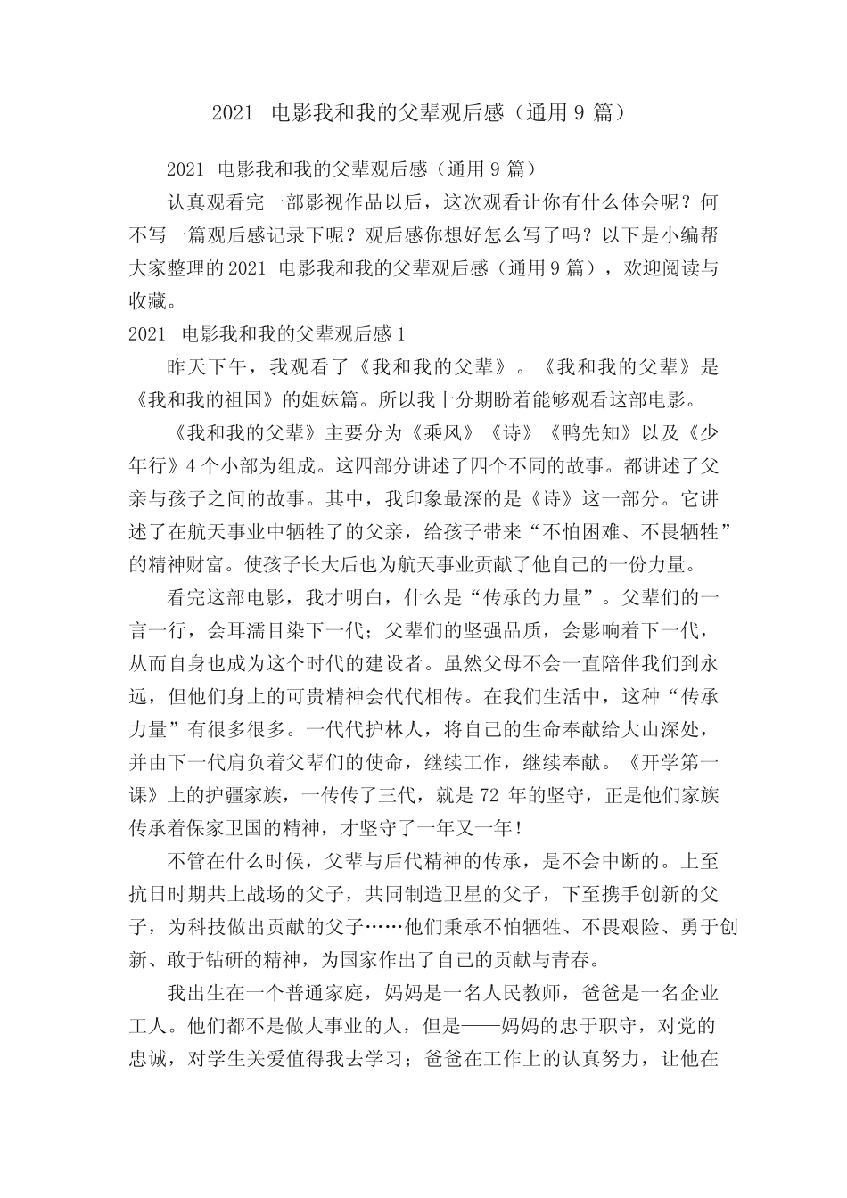 2021电影我和我的父辈观后感(真题9篇) _第1页