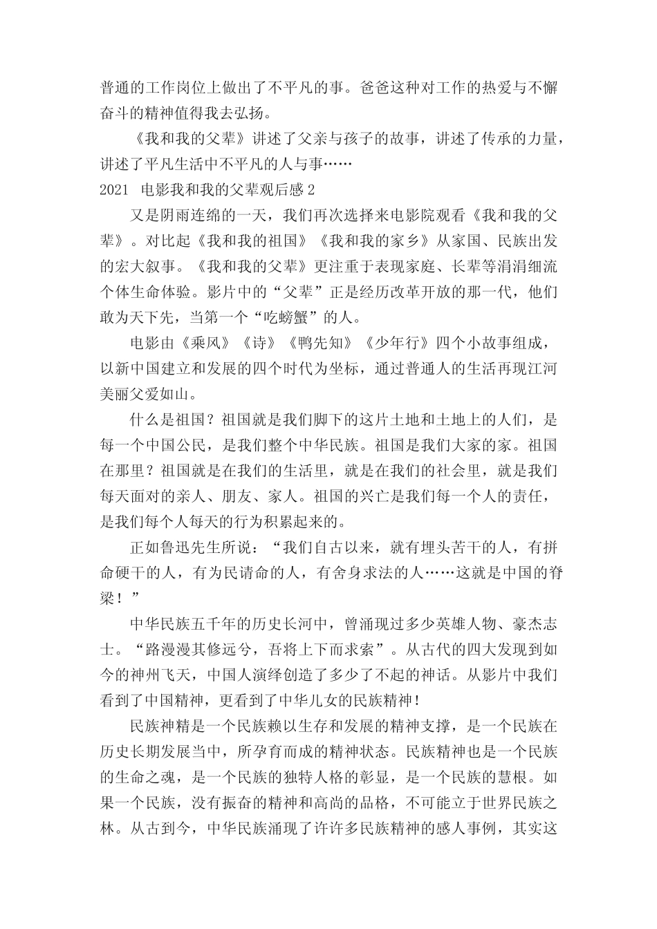 2021电影我和我的父辈观后感(真题9篇) _第2页