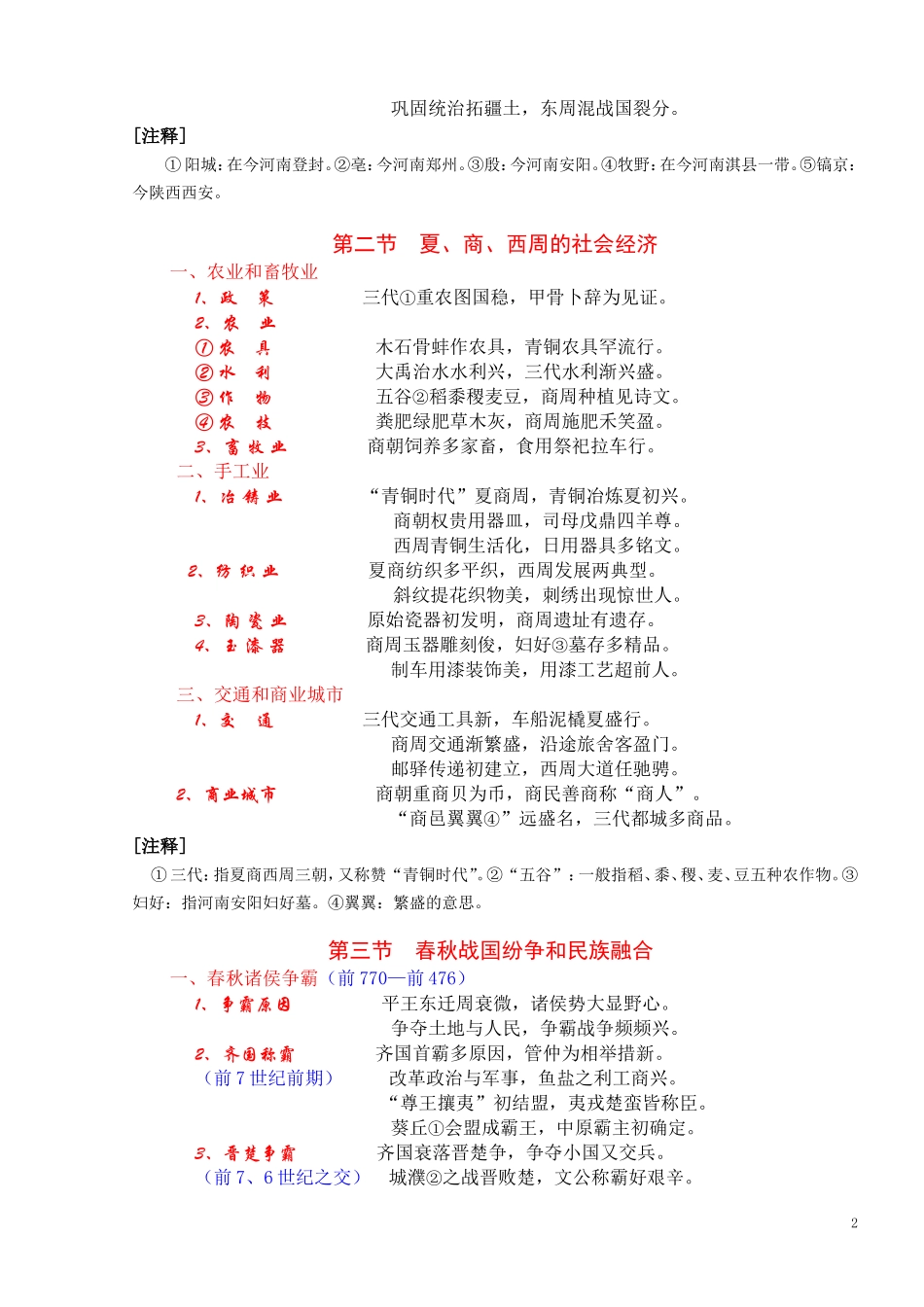 高中历史歌诀_第2页