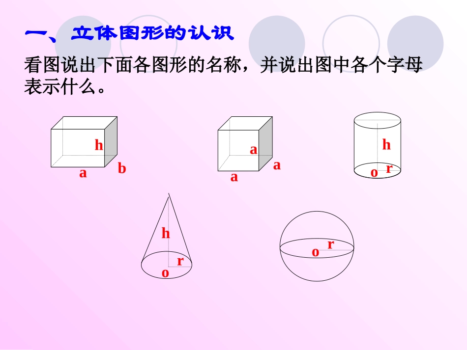 5、立体图形的认识_第2页