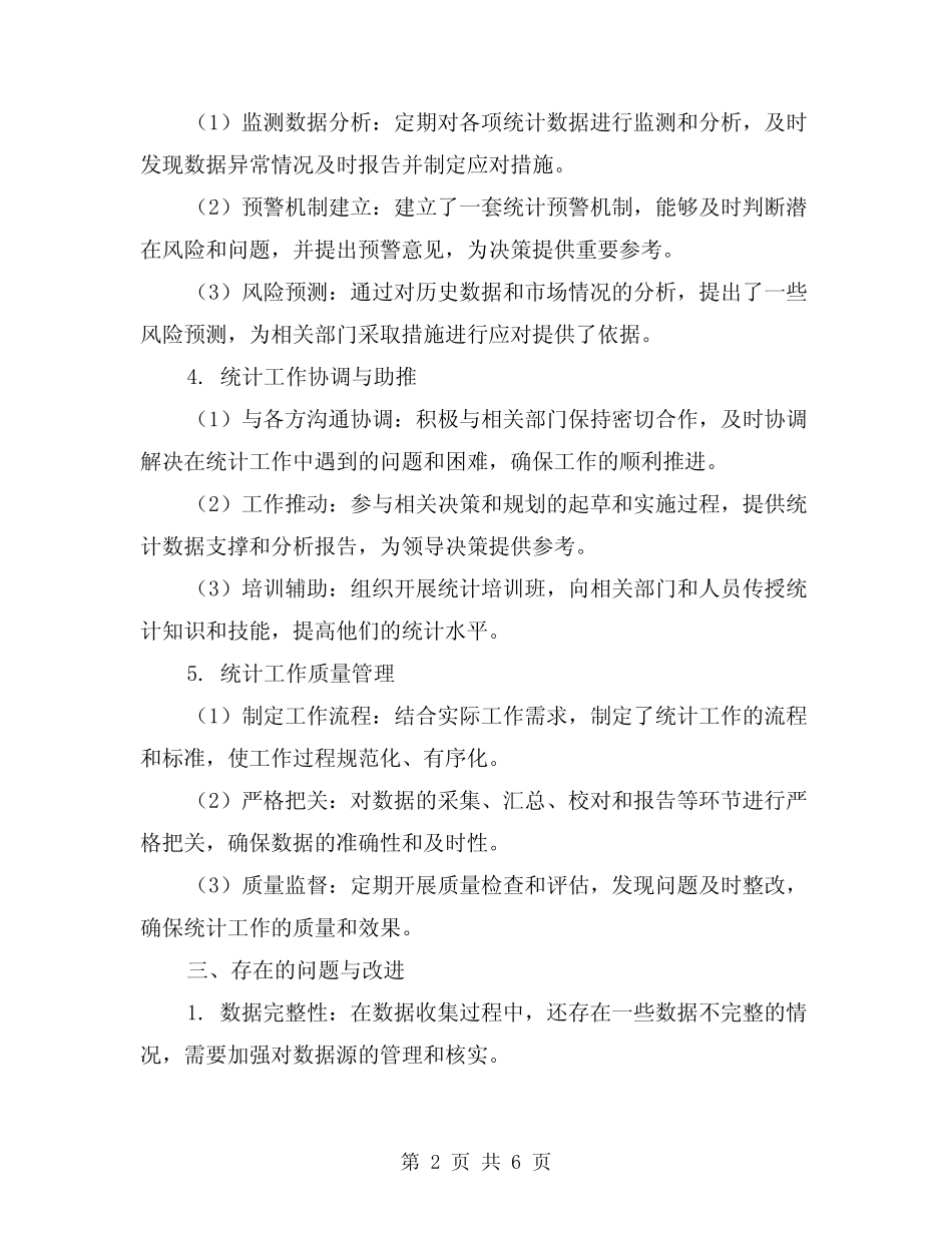 2024年统计工作总结标准版(二) _第2页