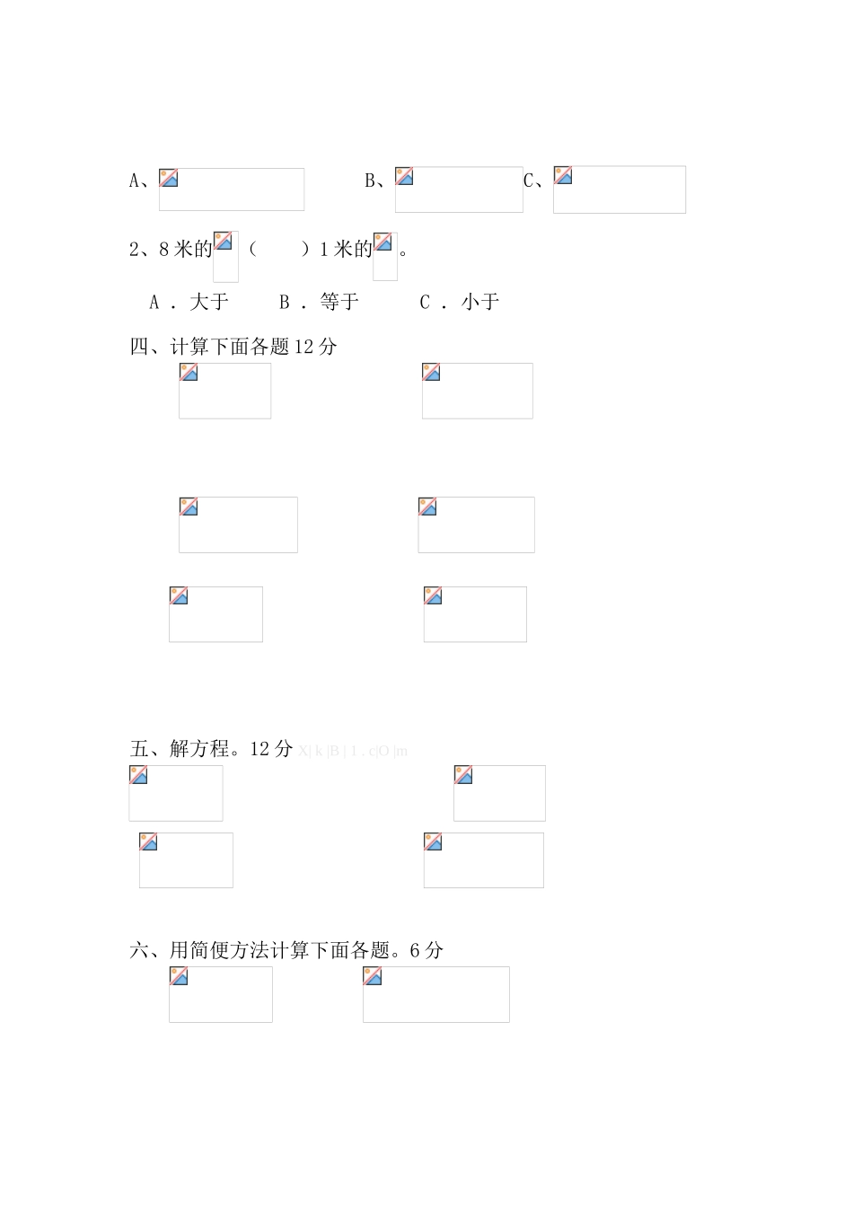2015年人教版五年级数学下册第六单元分数的加法和减法单元试卷_第2页