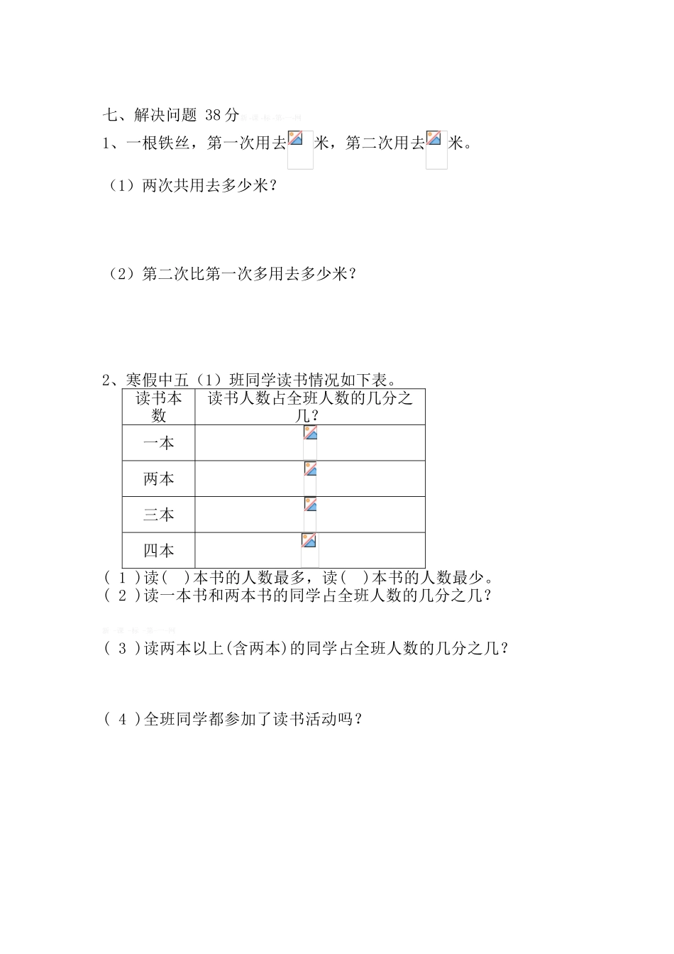 2015年人教版五年级数学下册第六单元分数的加法和减法单元试卷_第3页