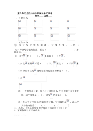 2015年人教版五年级数学下册第六单元分数的加法和减法单元试卷